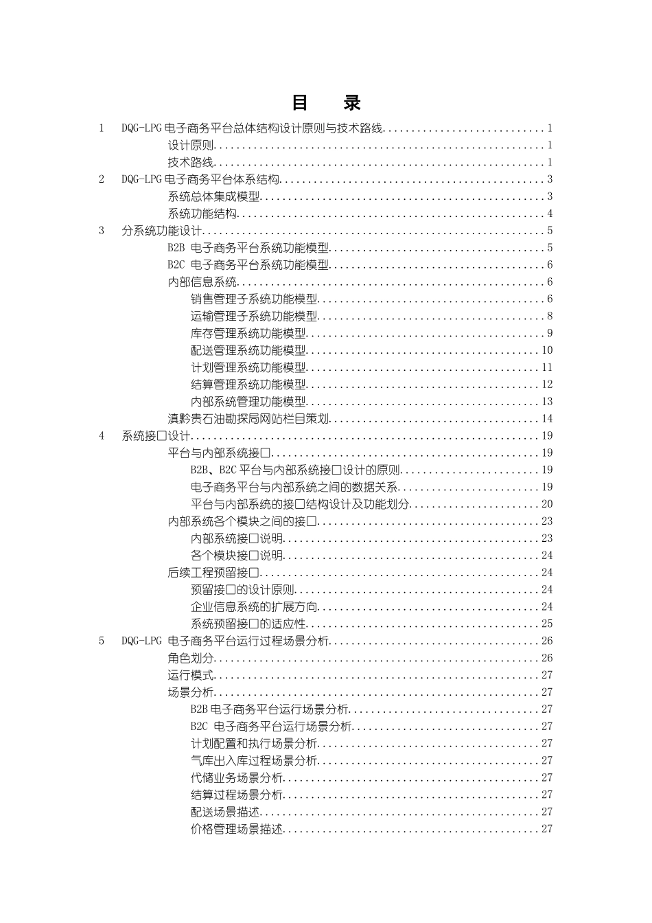 XX电子商务平台系统设计_第1页