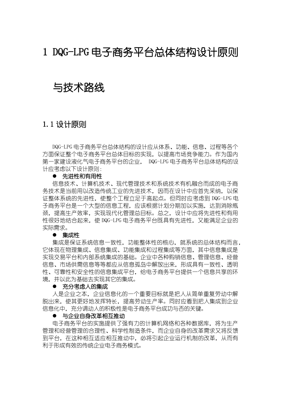 XX电子商务平台系统设计_第3页