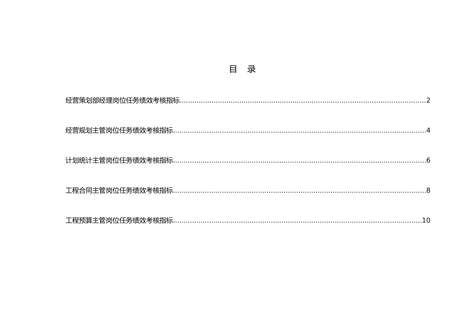 XX电力有限责任公司任务绩效考核指标库_第2页