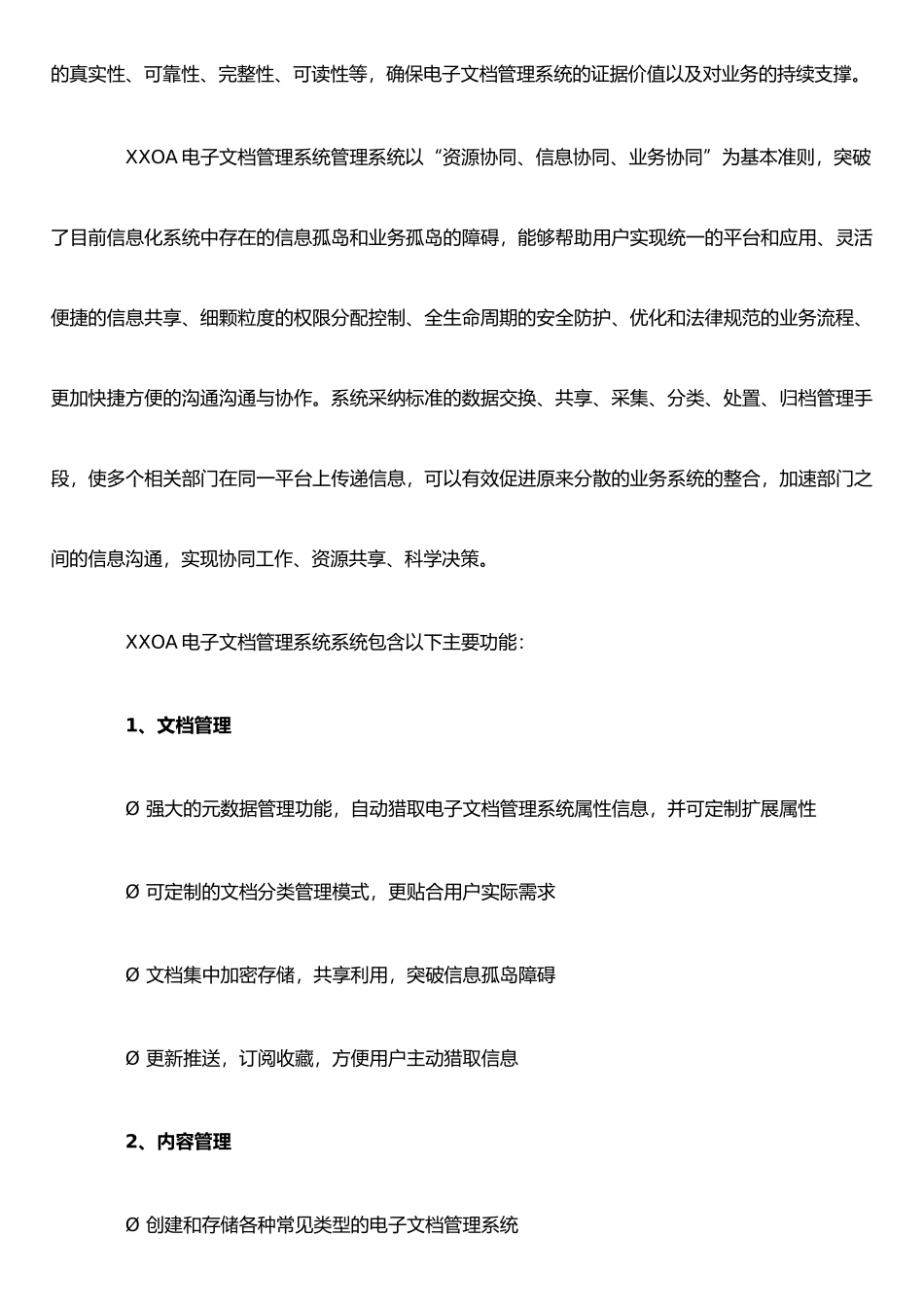 XX电子文档管理系统_第2页