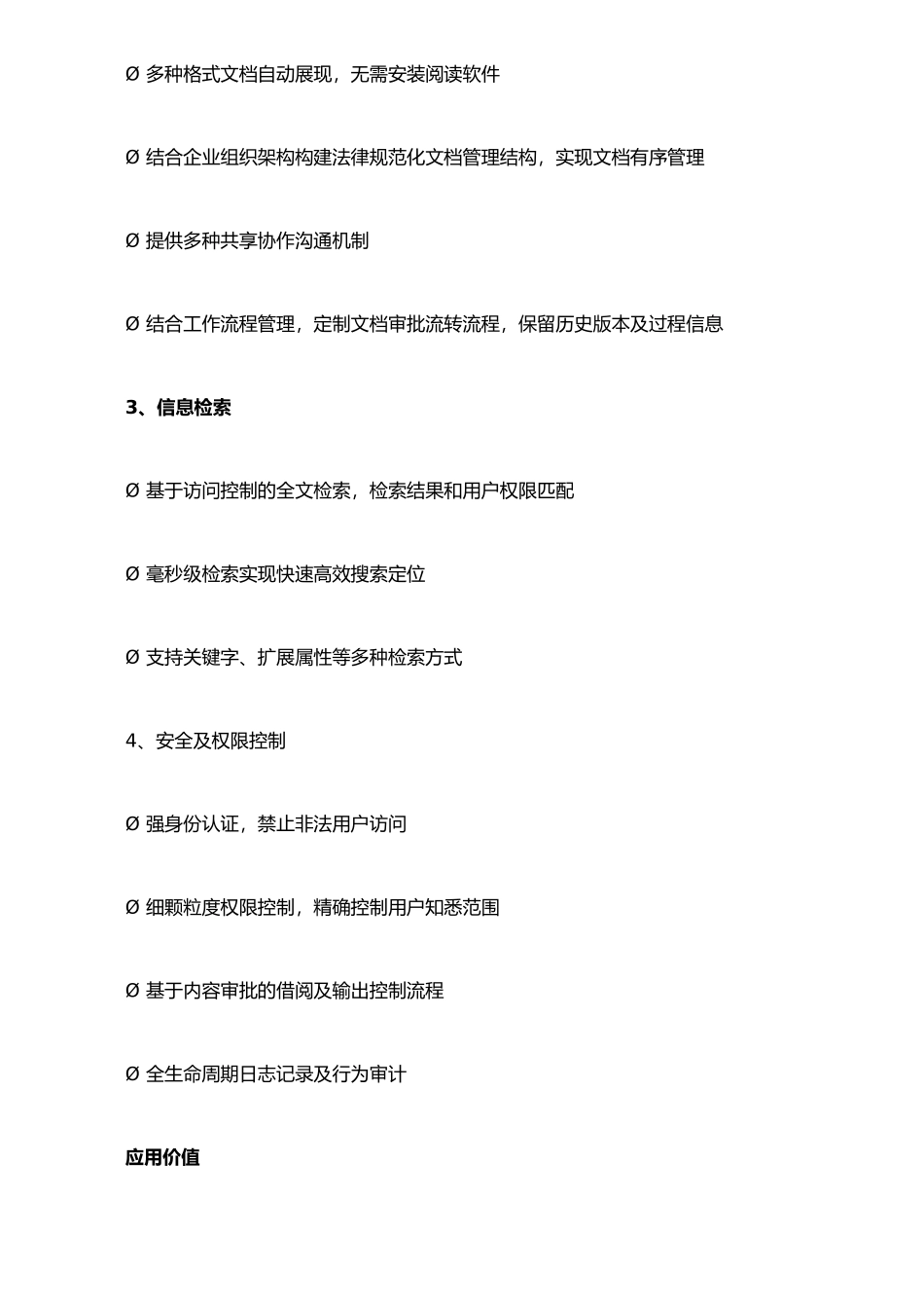 XX电子文档管理系统_第3页