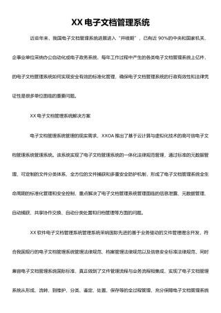 XX电子文档管理系统