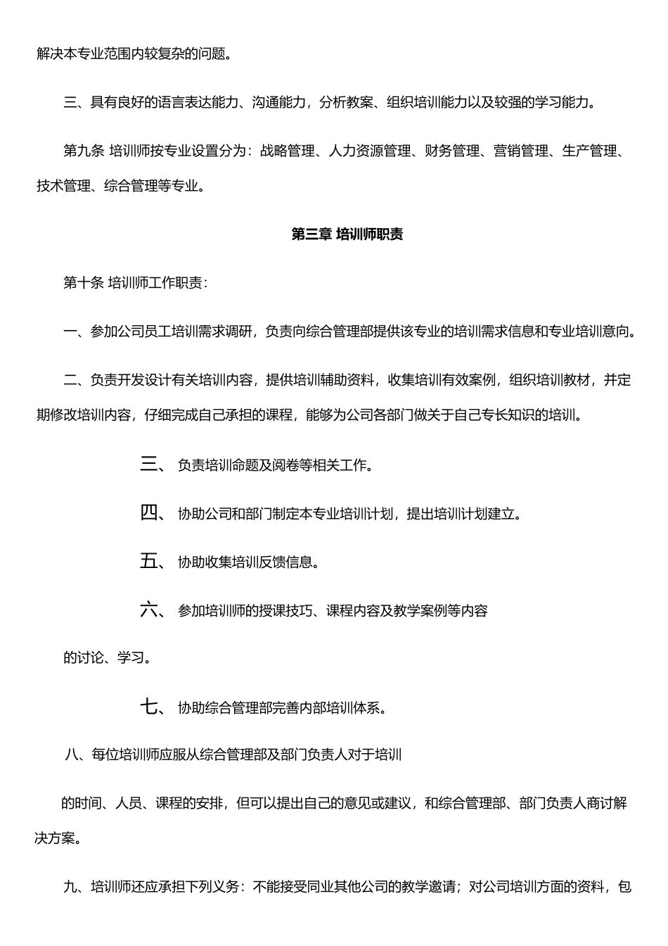 xx电气培训师管理办法_第2页