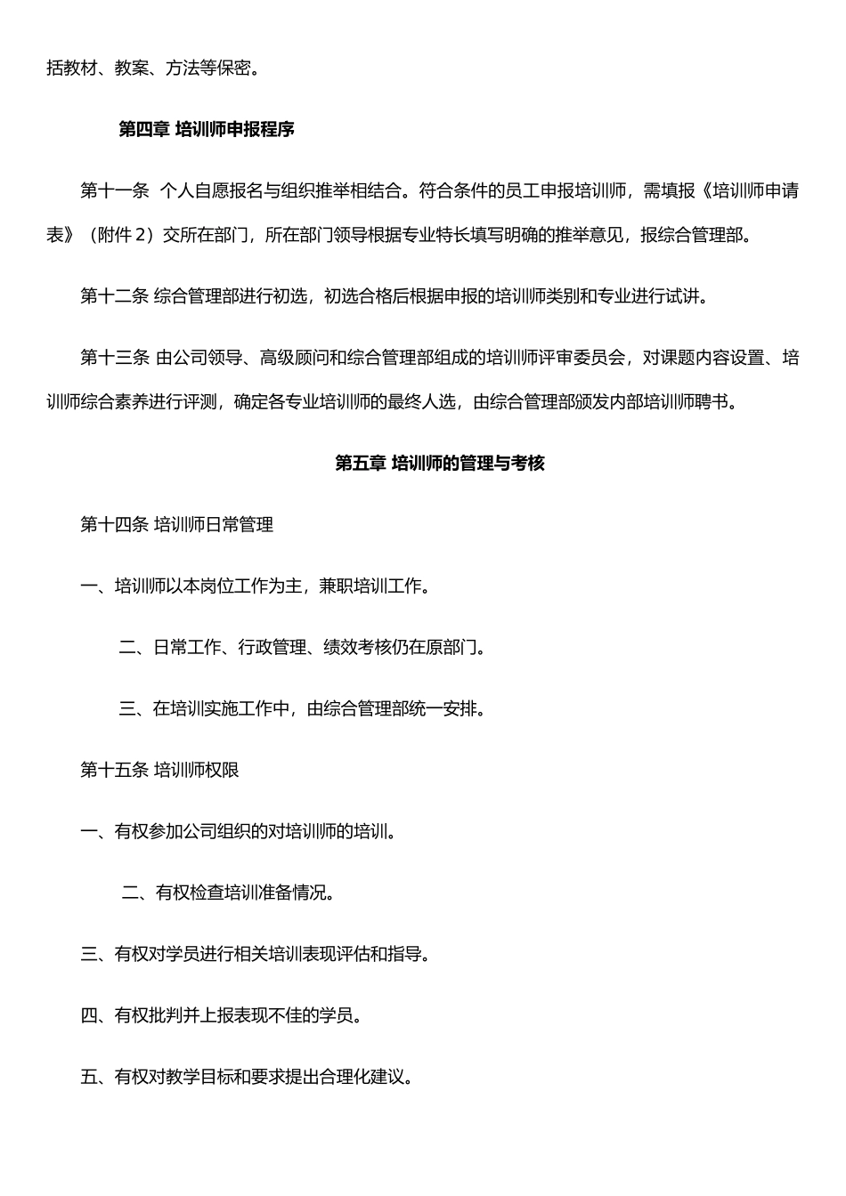 xx电气培训师管理办法_第3页