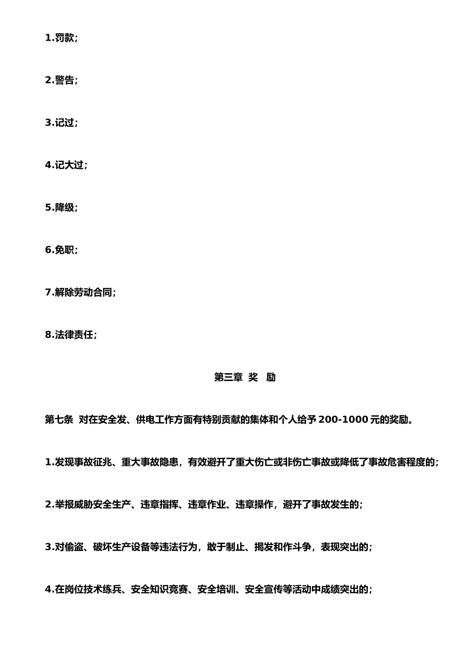 xx电厂安全奖惩办法_第2页