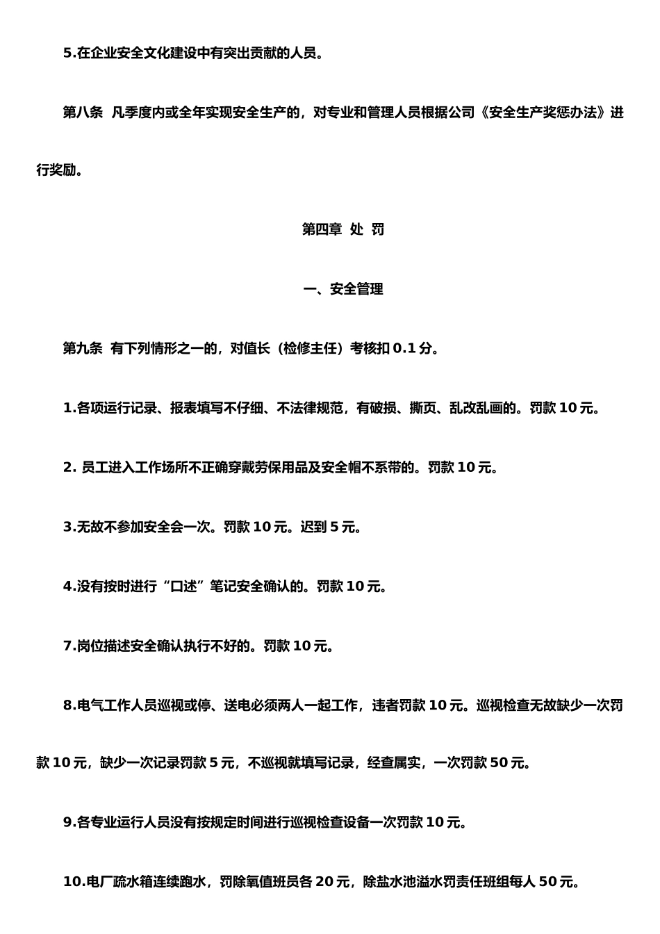 xx电厂安全奖惩办法_第3页