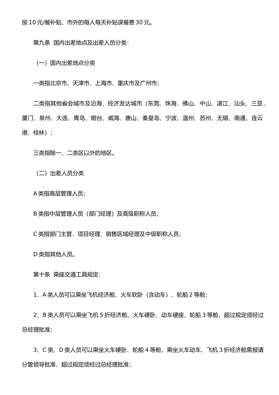 XX电气设备公司费用报销管理制度_第2页