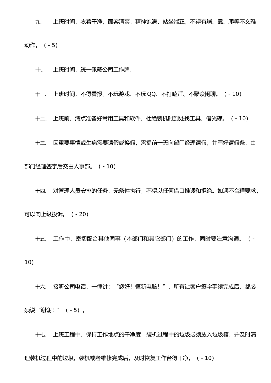 XX电脑技术服务中心绩效考核_第2页