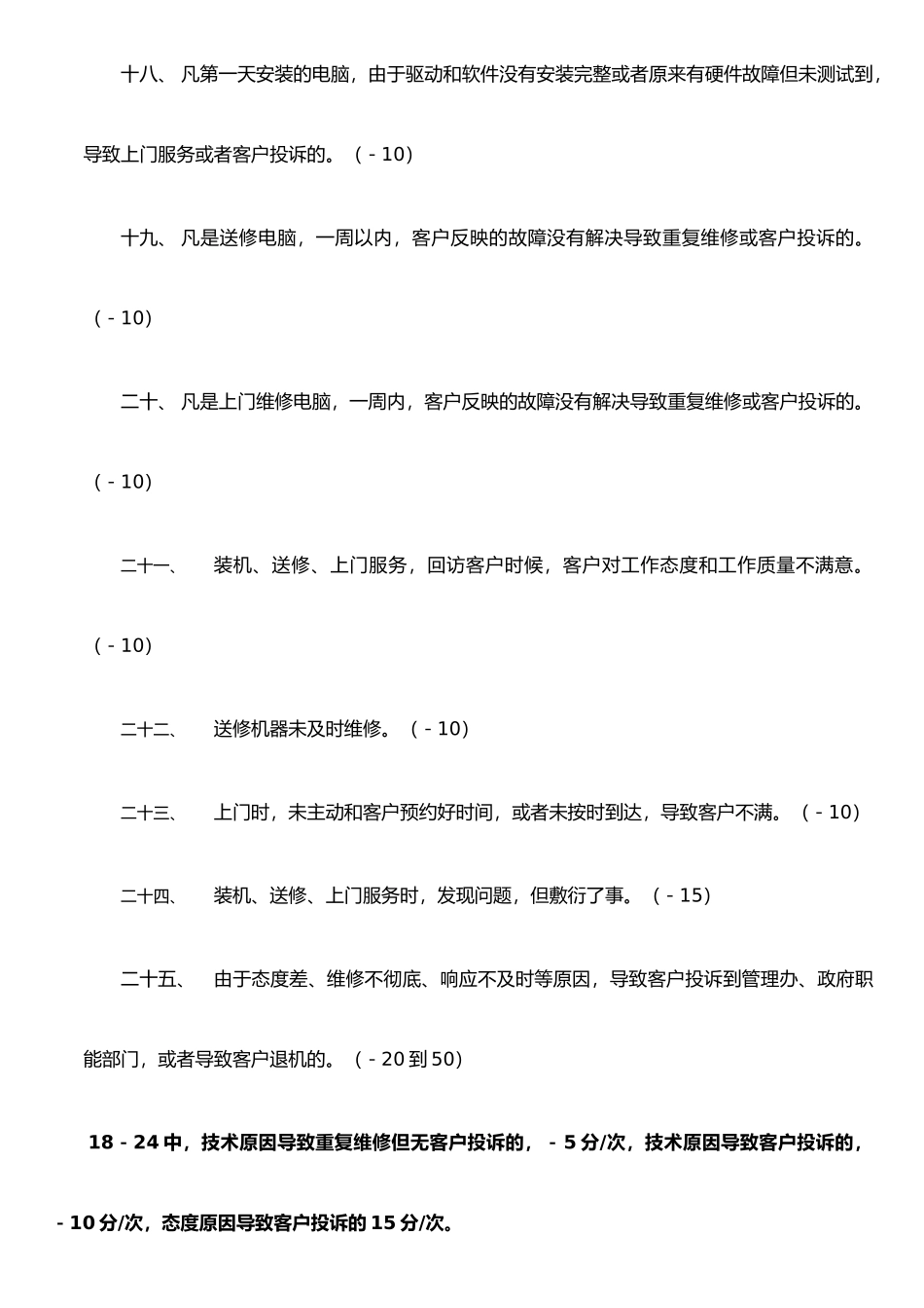 XX电脑技术服务中心绩效考核_第3页