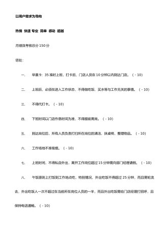 XX电脑技术服务中心绩效考核