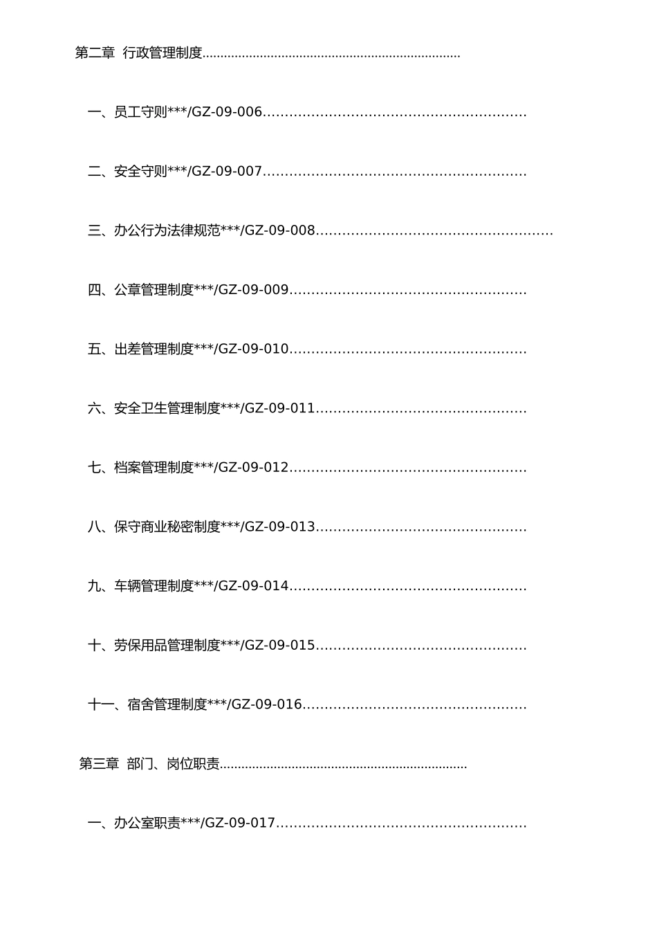 XX电梯工程有限公司管理制度_第3页