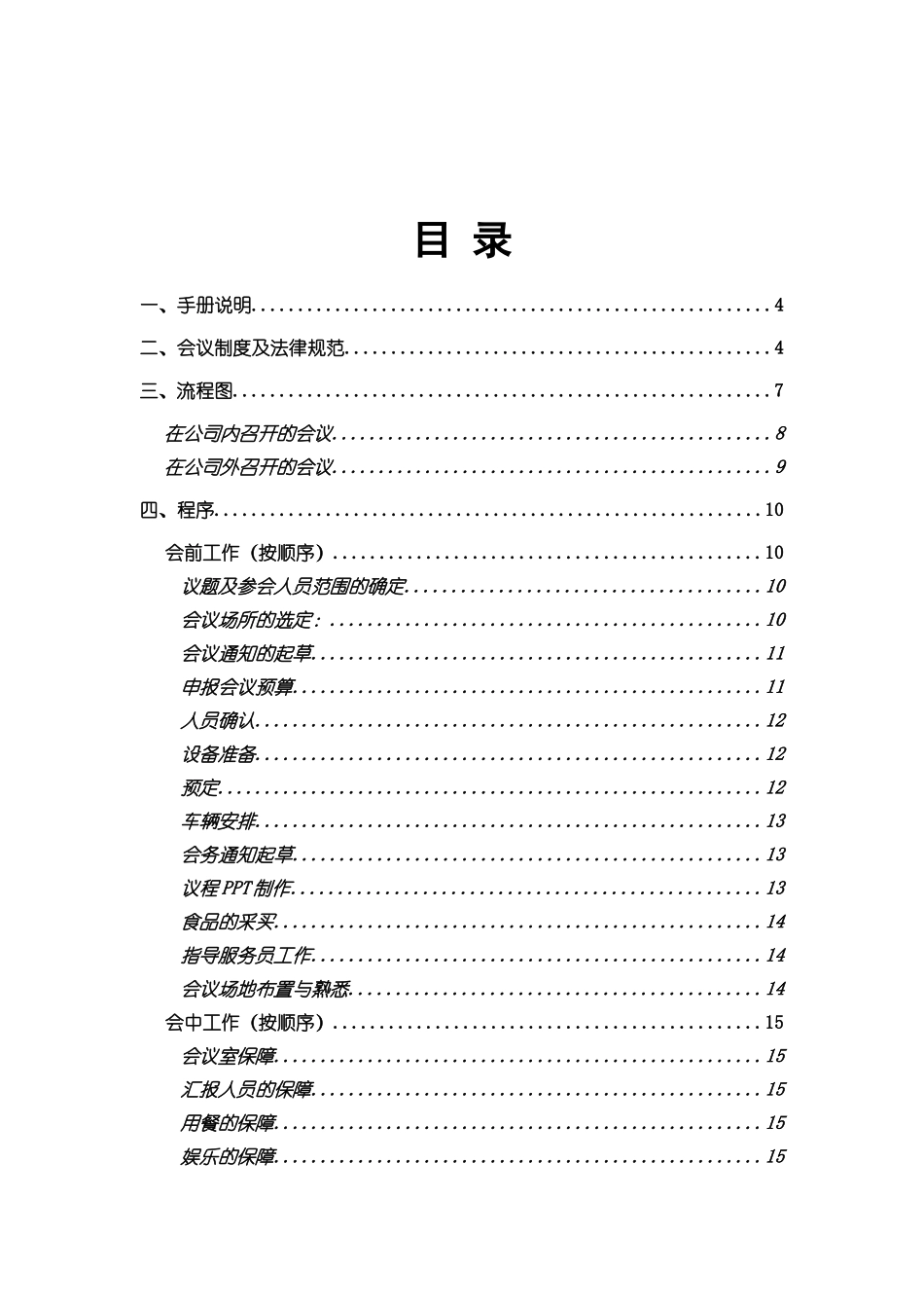 XX电脑公司会务手册_第2页