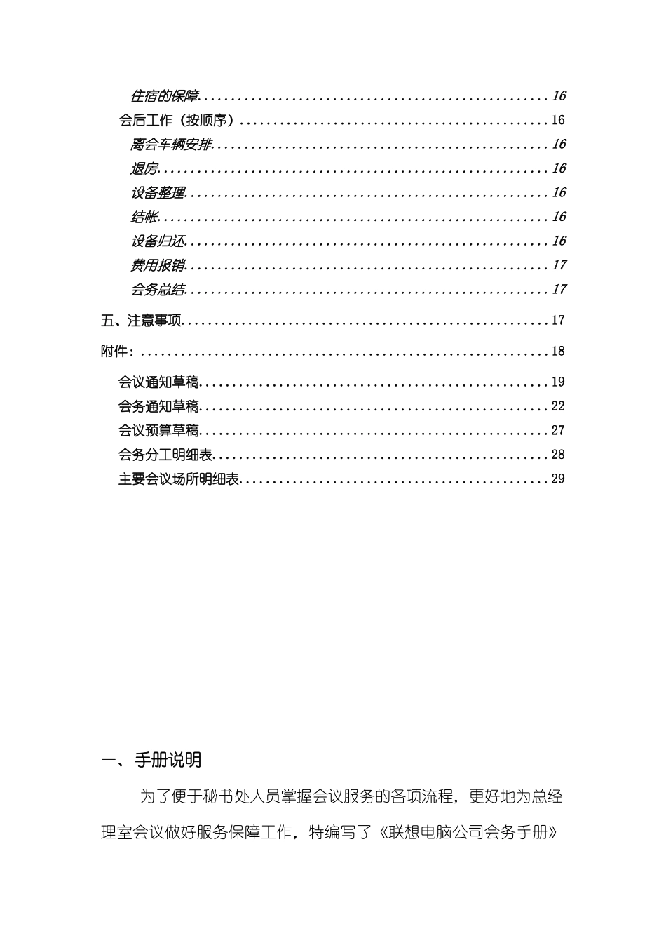 XX电脑公司会务手册_第3页