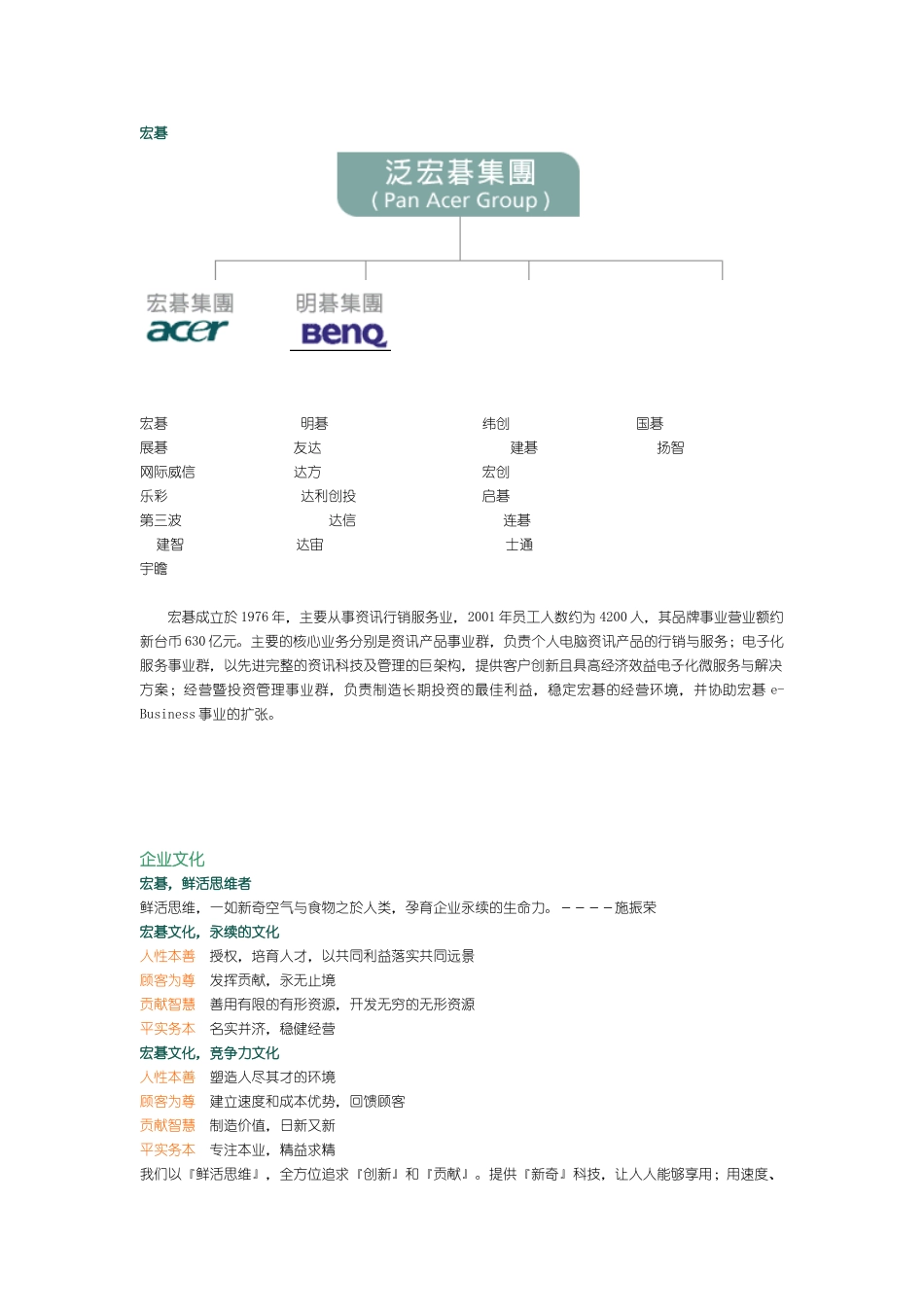 XX电脑公司企业文化_第1页