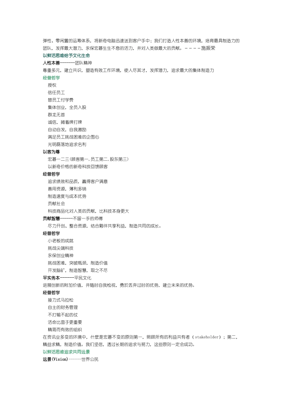 XX电脑公司企业文化_第2页