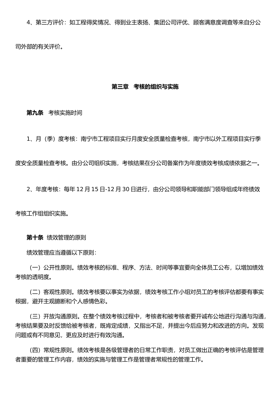 xx监理公司绩效考核管理办法_第3页