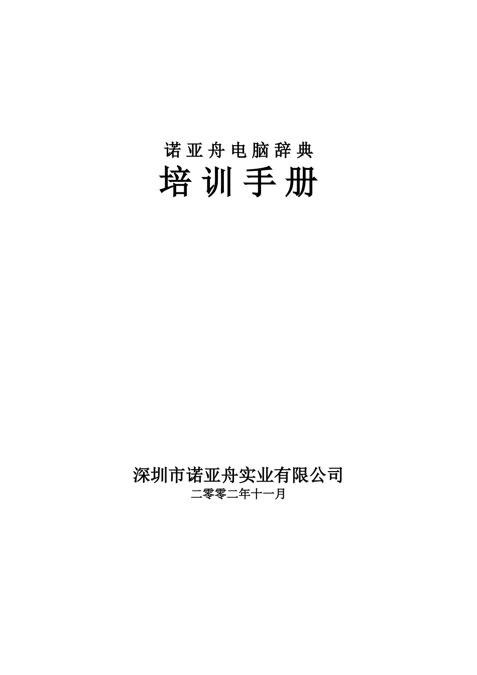 XX电脑辞典培训手册_第1页