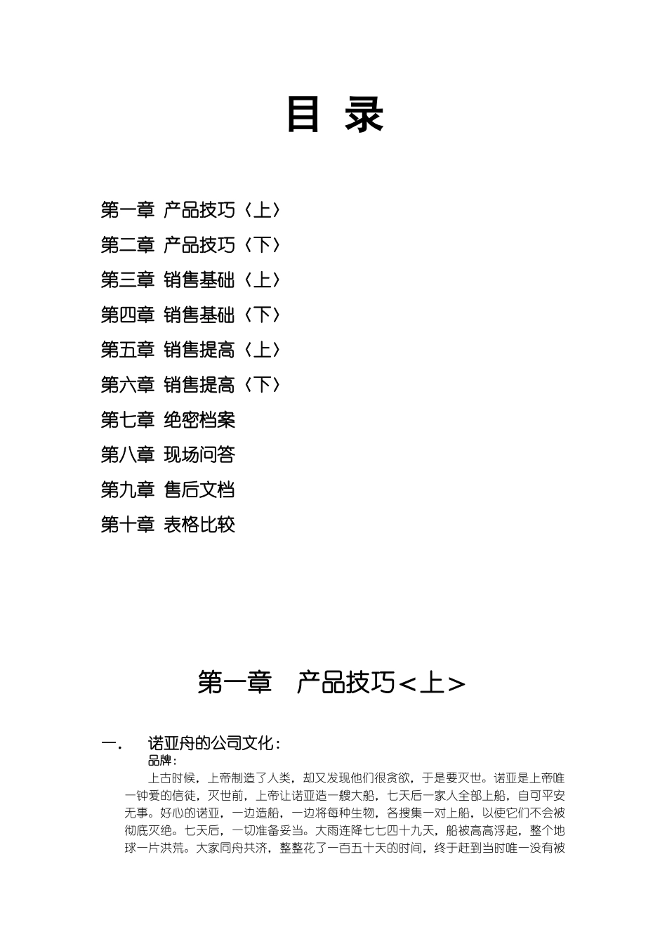 XX电脑辞典培训手册_第2页