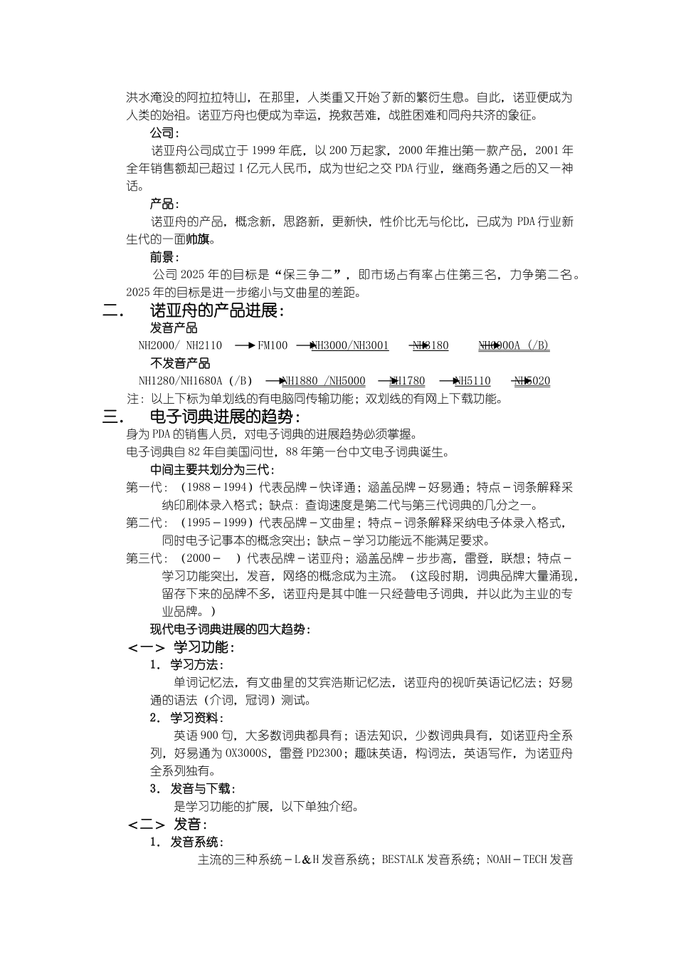 XX电脑辞典培训手册_第3页