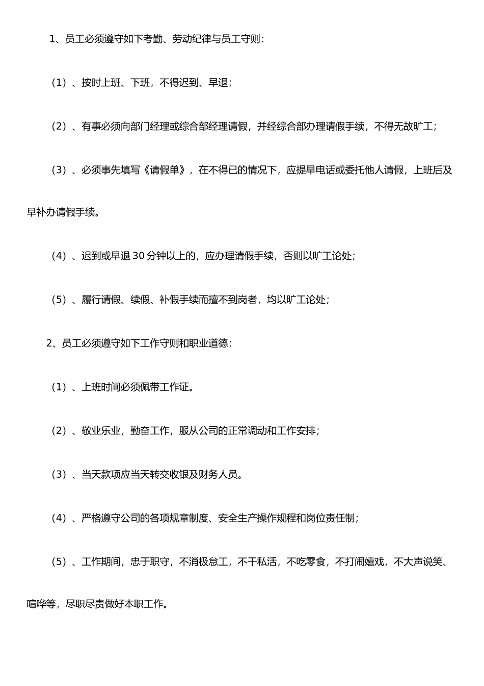 XX电脑公司管理制度_第2页