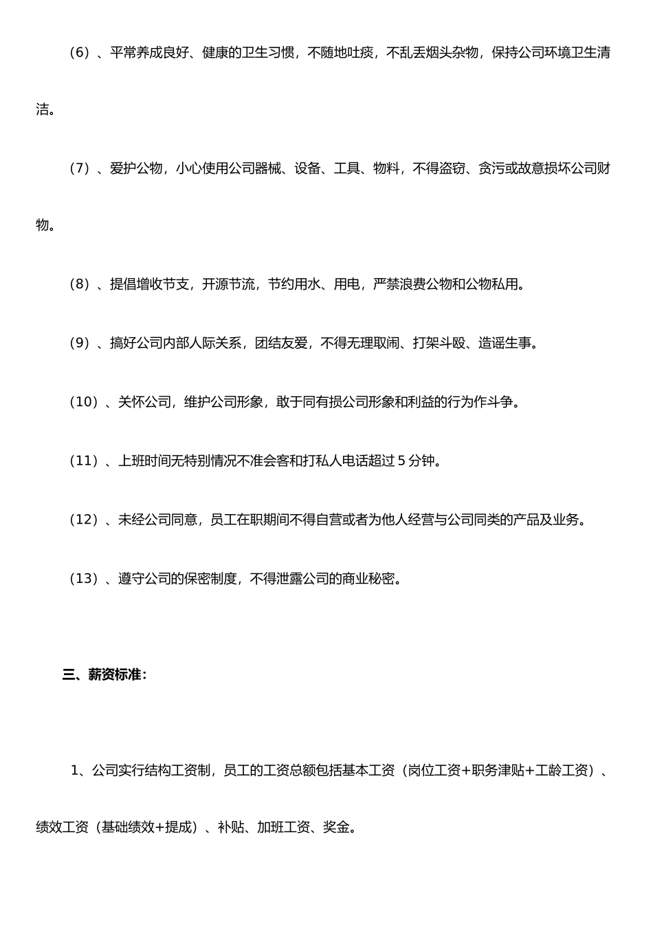 XX电脑公司管理制度_第3页