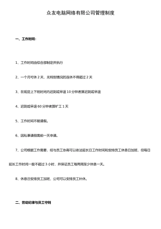 XX电脑公司管理制度