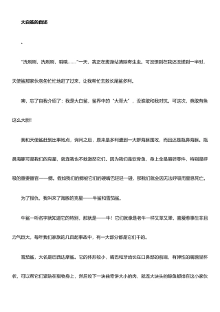 xx的自述学生习作六篇