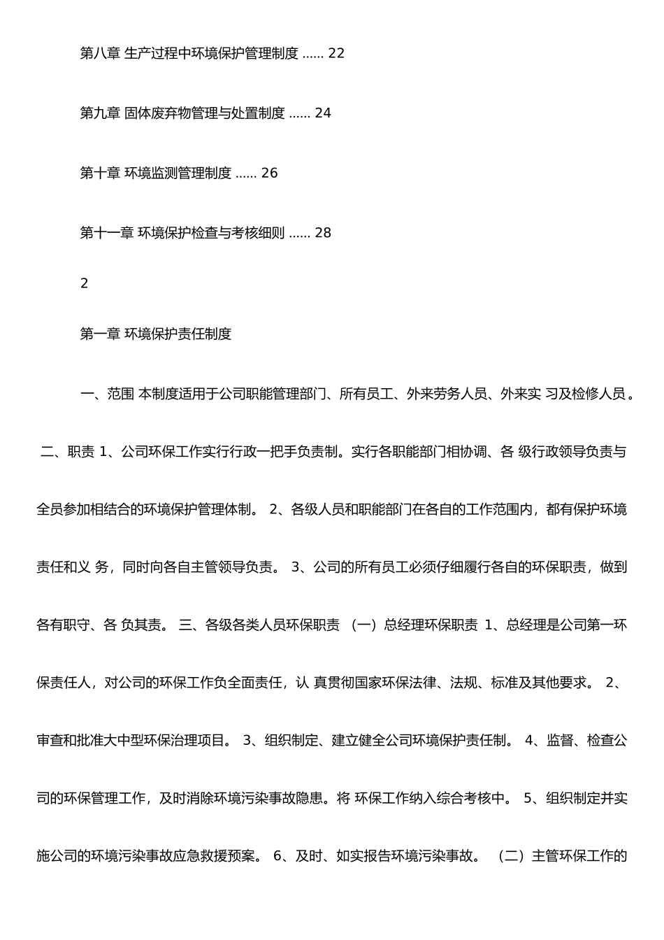 XX石化环保管理制度1_第2页