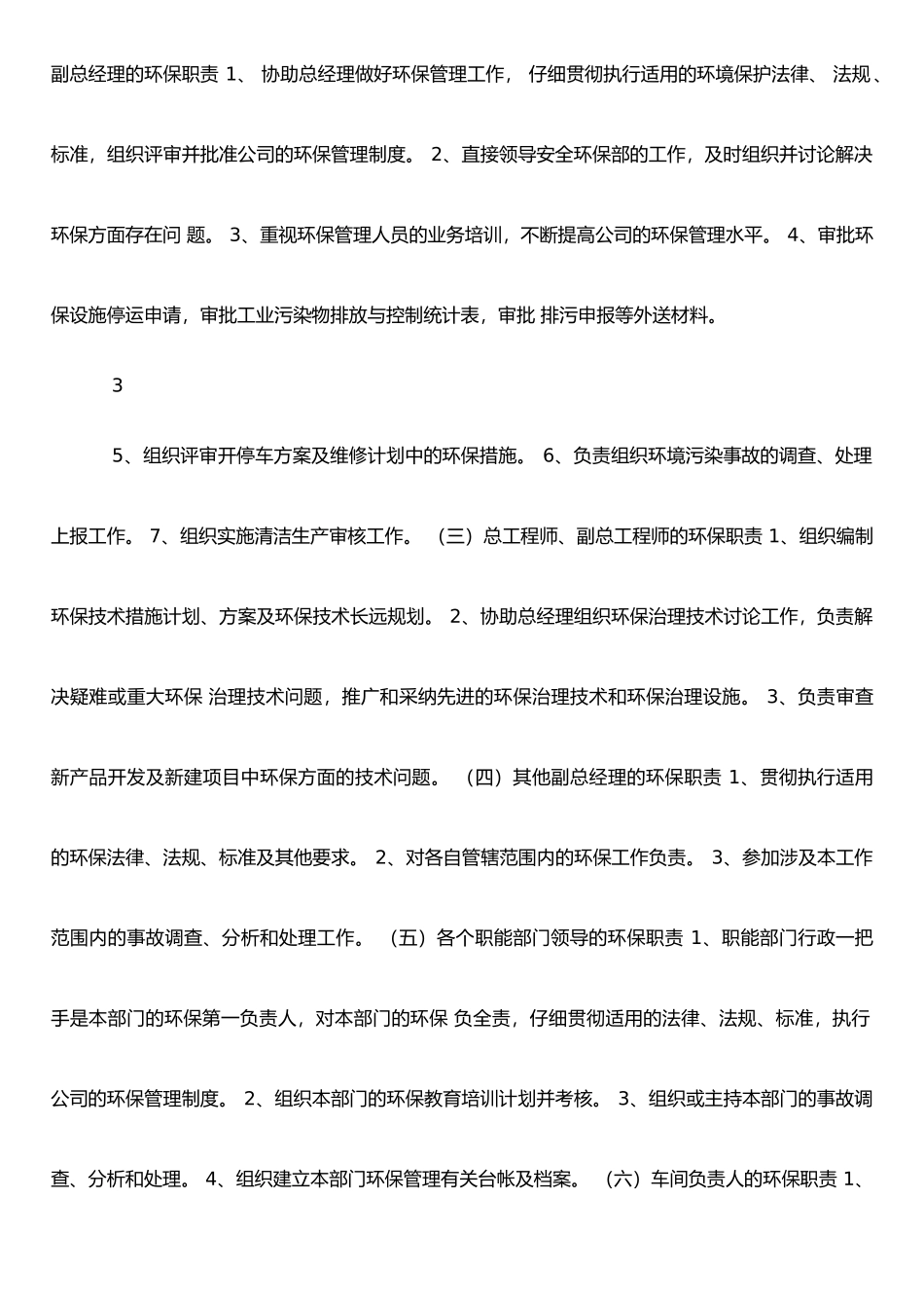 XX石化环保管理制度1_第3页