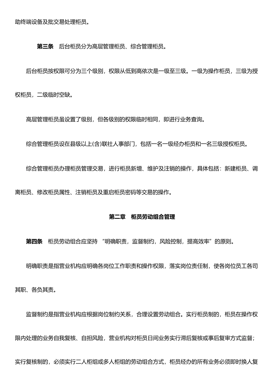 XX省综合柜员管理办法_第2页
