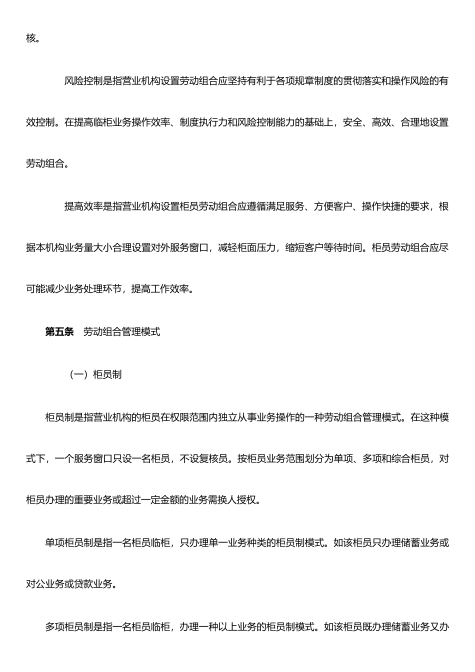 XX省综合柜员管理办法_第3页