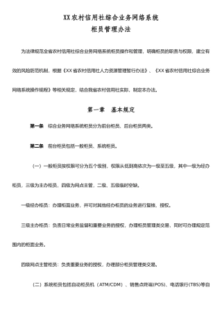 XX省综合柜员管理办法