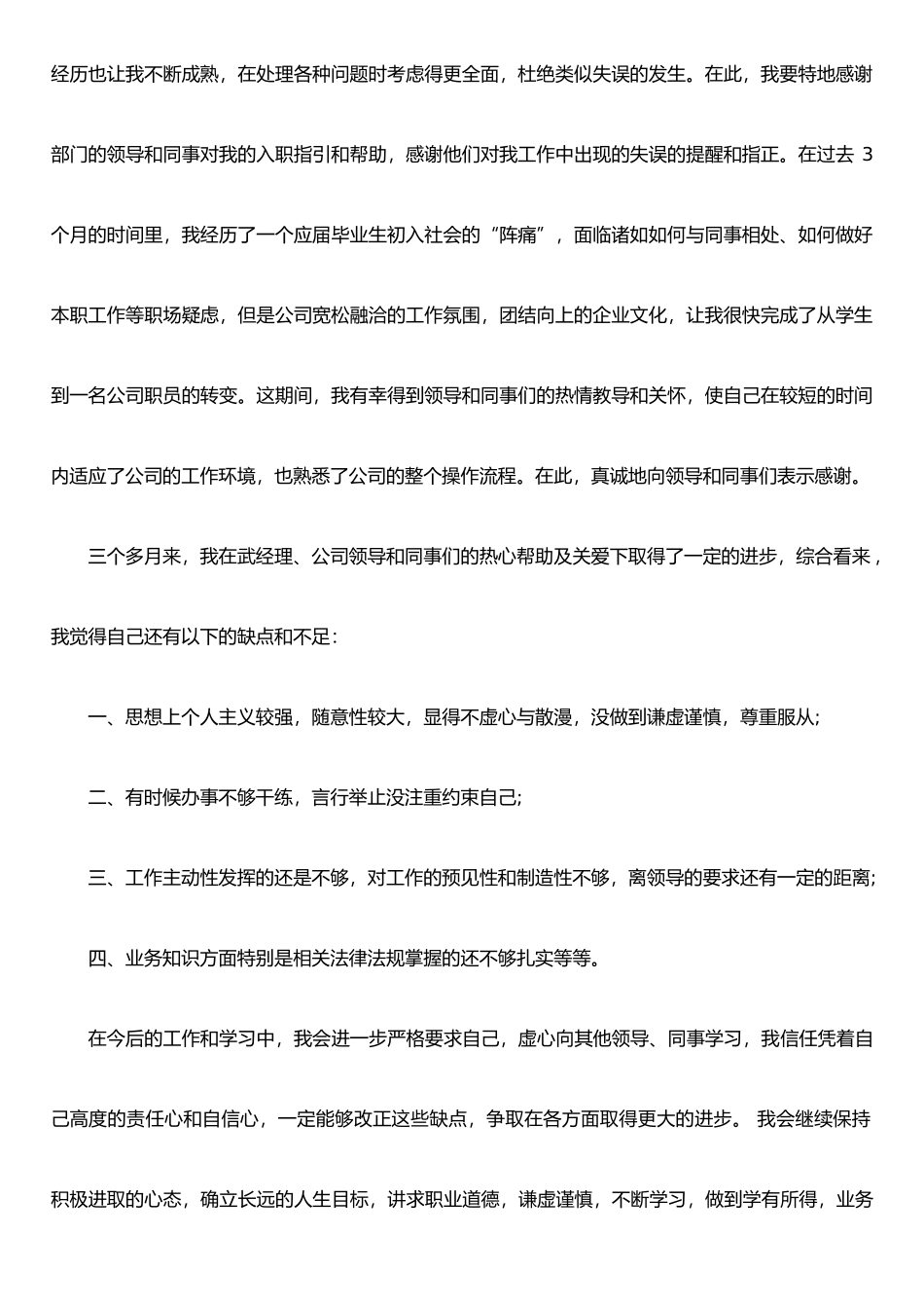 XX的公司员工转正申请书_第2页