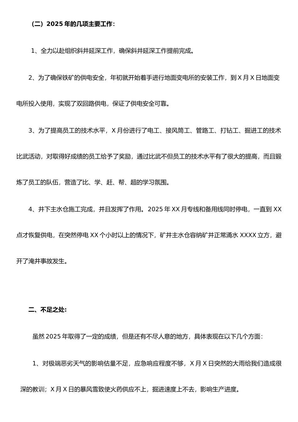 XX矿业总经理述职报告_第2页