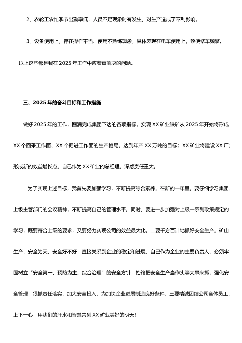 XX矿业总经理述职报告_第3页