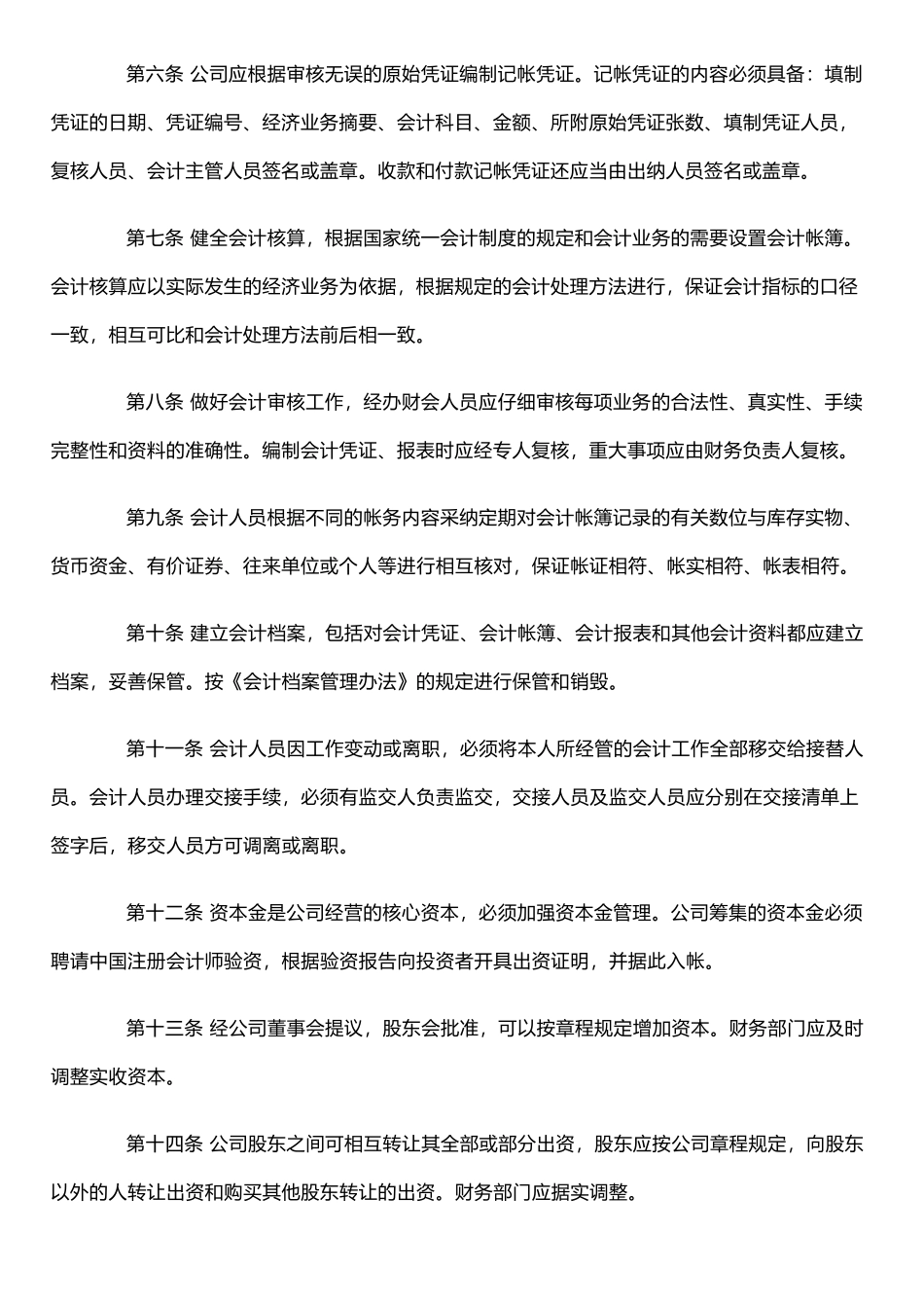 XX矿业有限公司财务管理制度_第2页