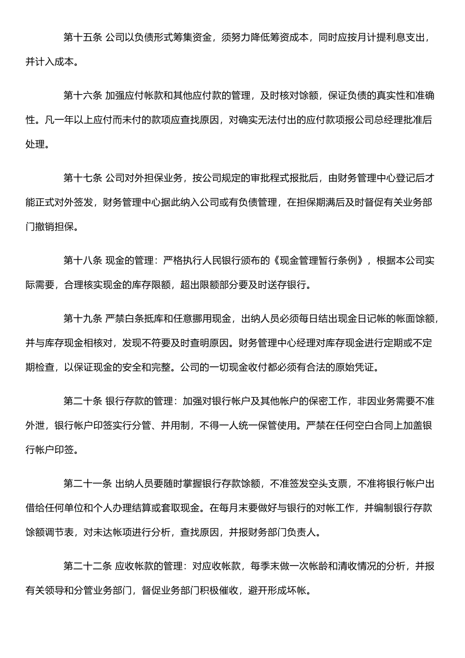 XX矿业有限公司财务管理制度_第3页
