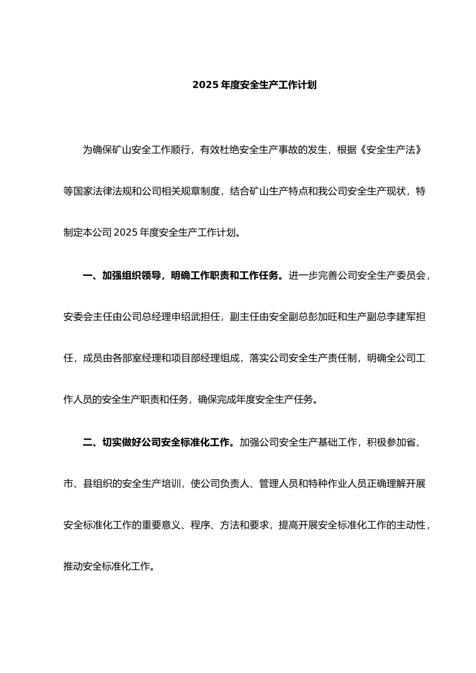 XX矿业有限公司2025年度安全生产工作计划_第2页