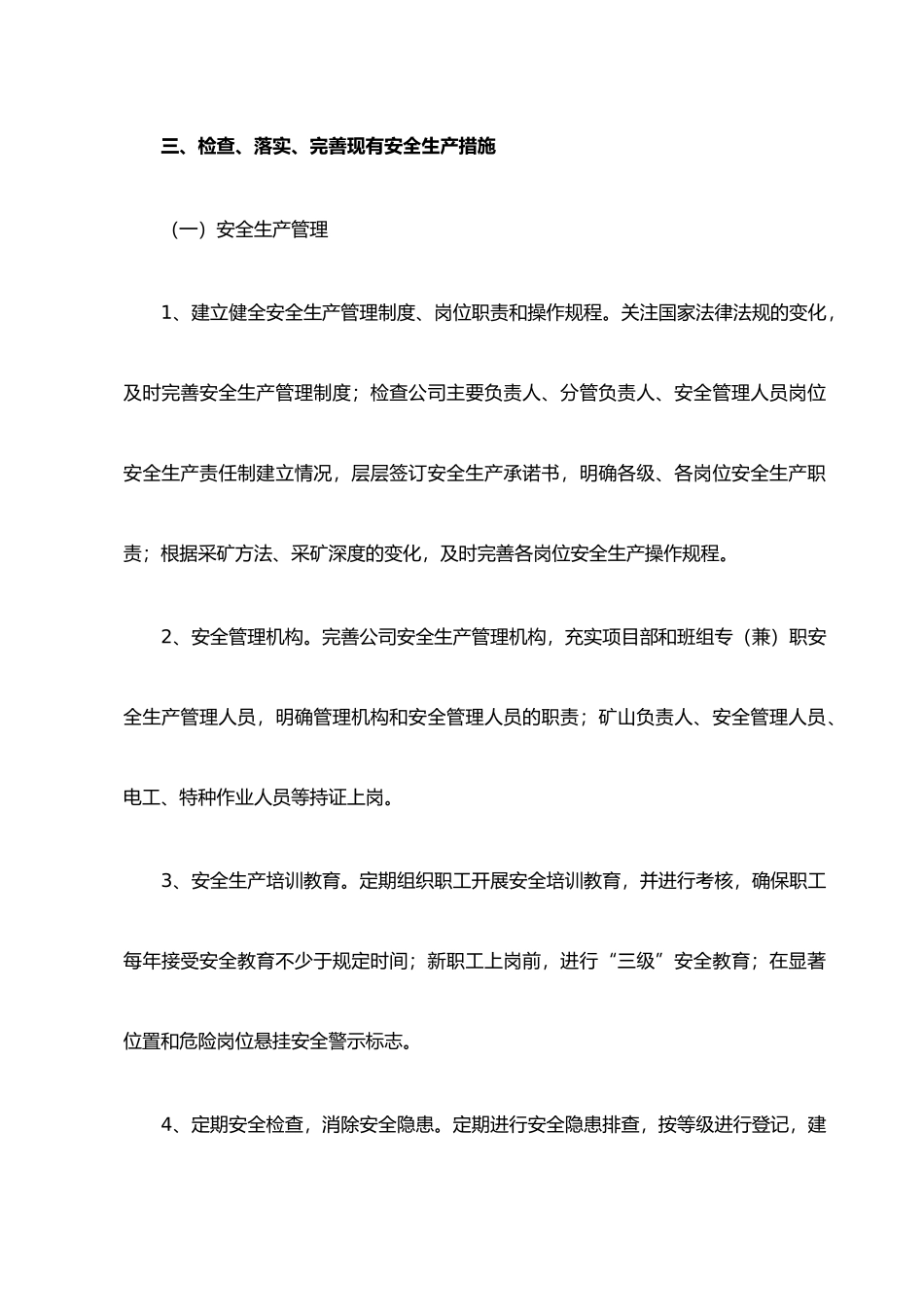 XX矿业有限公司2025年度安全生产工作计划_第3页