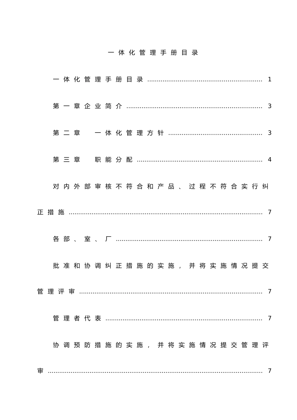 XX矿山一体化管理手册_第2页