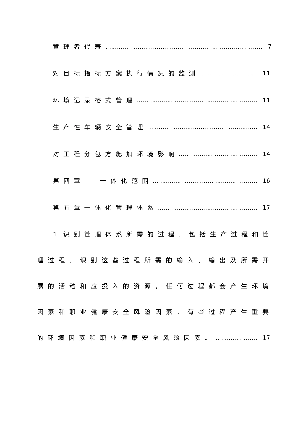 XX矿山一体化管理手册_第3页