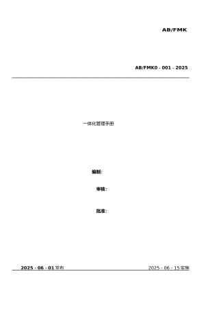 XX矿山一体化管理手册