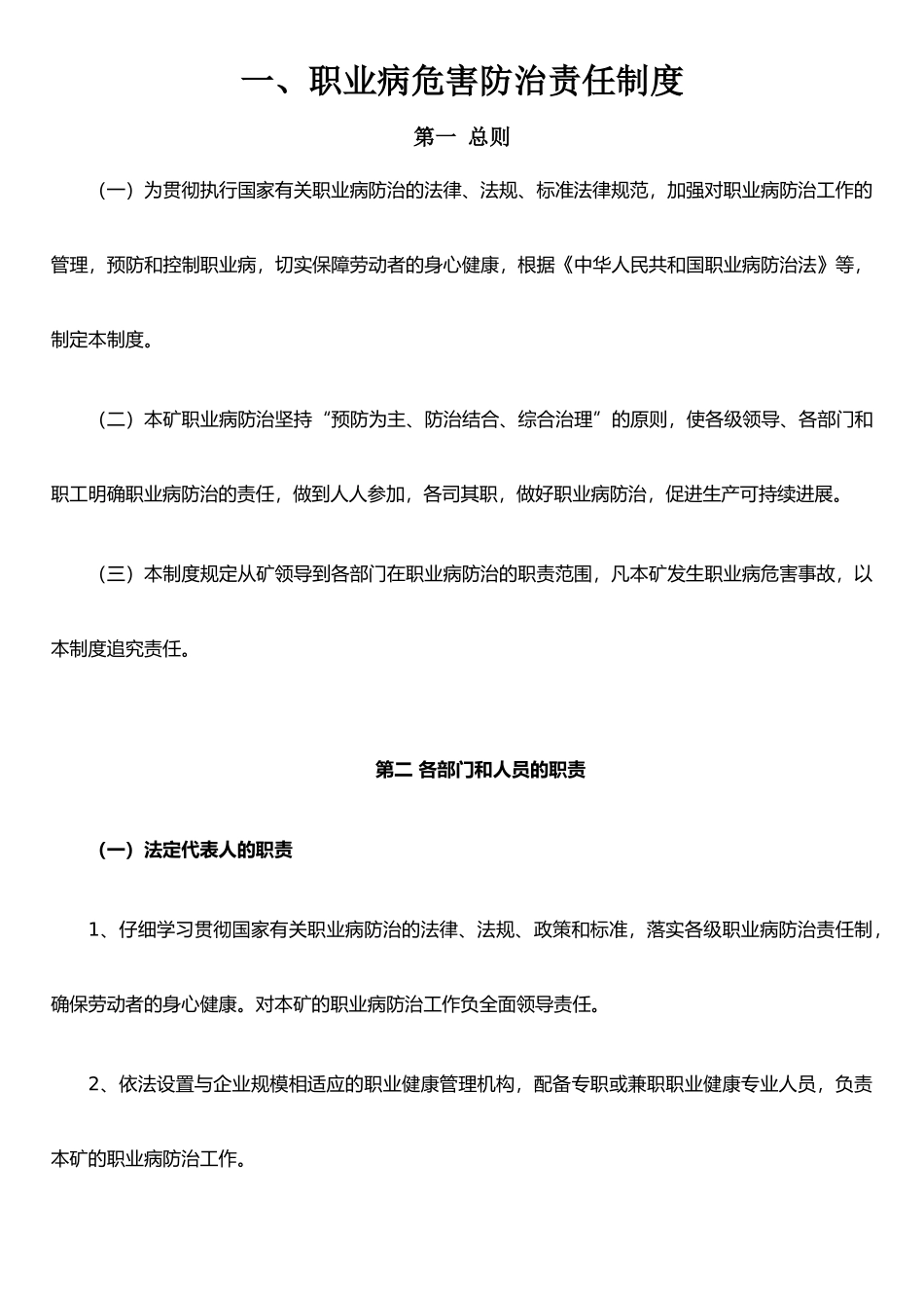 XX矿职业病危害防治相关制度及作业规程_第1页