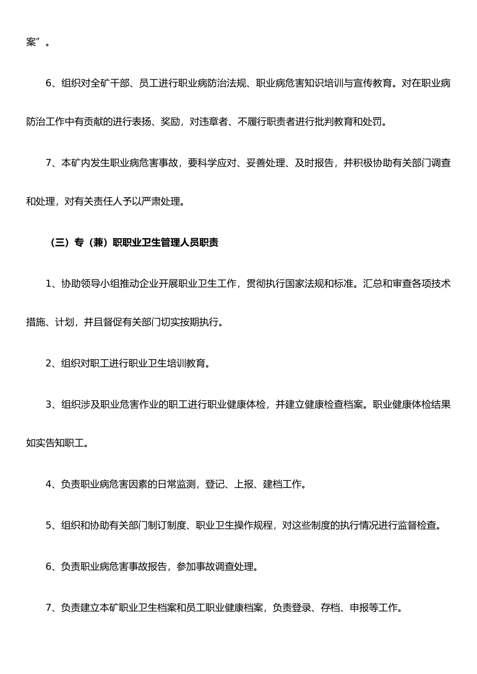XX矿职业病危害防治相关制度及作业规程_第3页