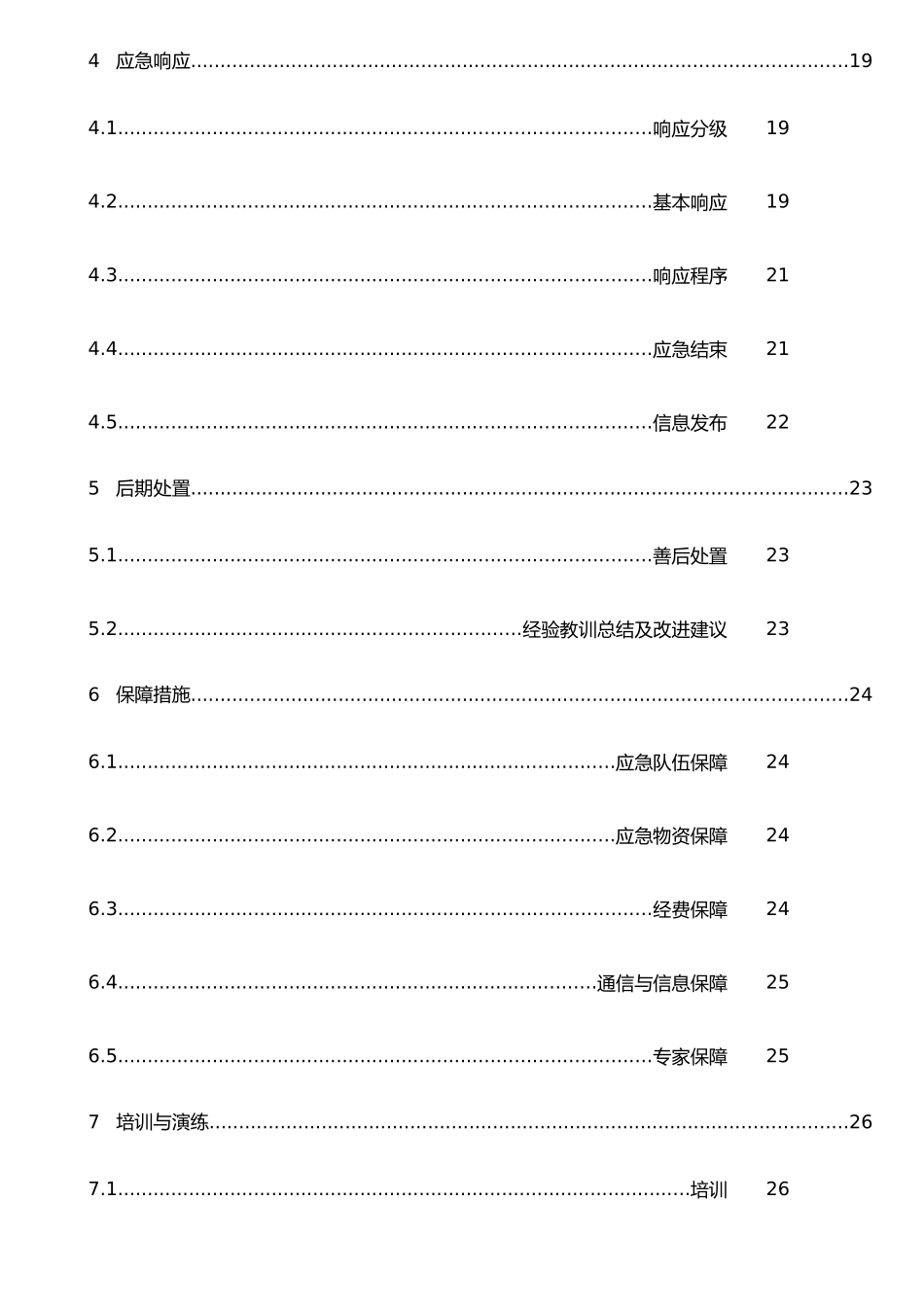 xx碎石厂事故应急预案_第3页