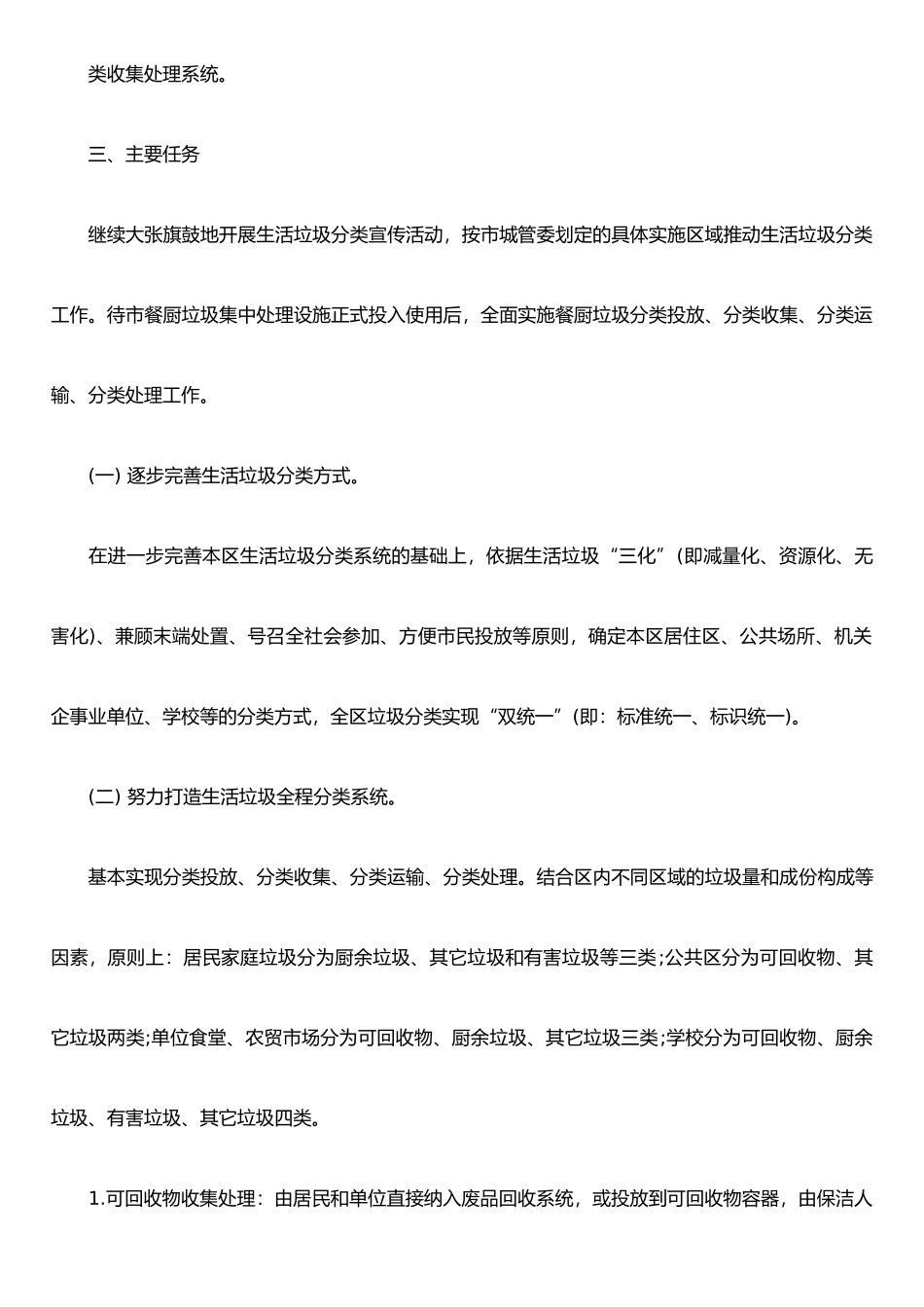 XX社区垃圾分类工作计划_第2页