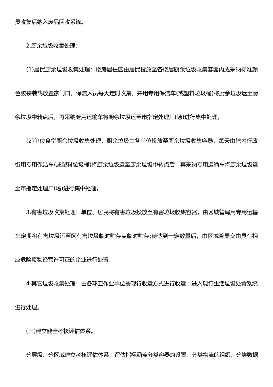 XX社区垃圾分类工作计划_第3页