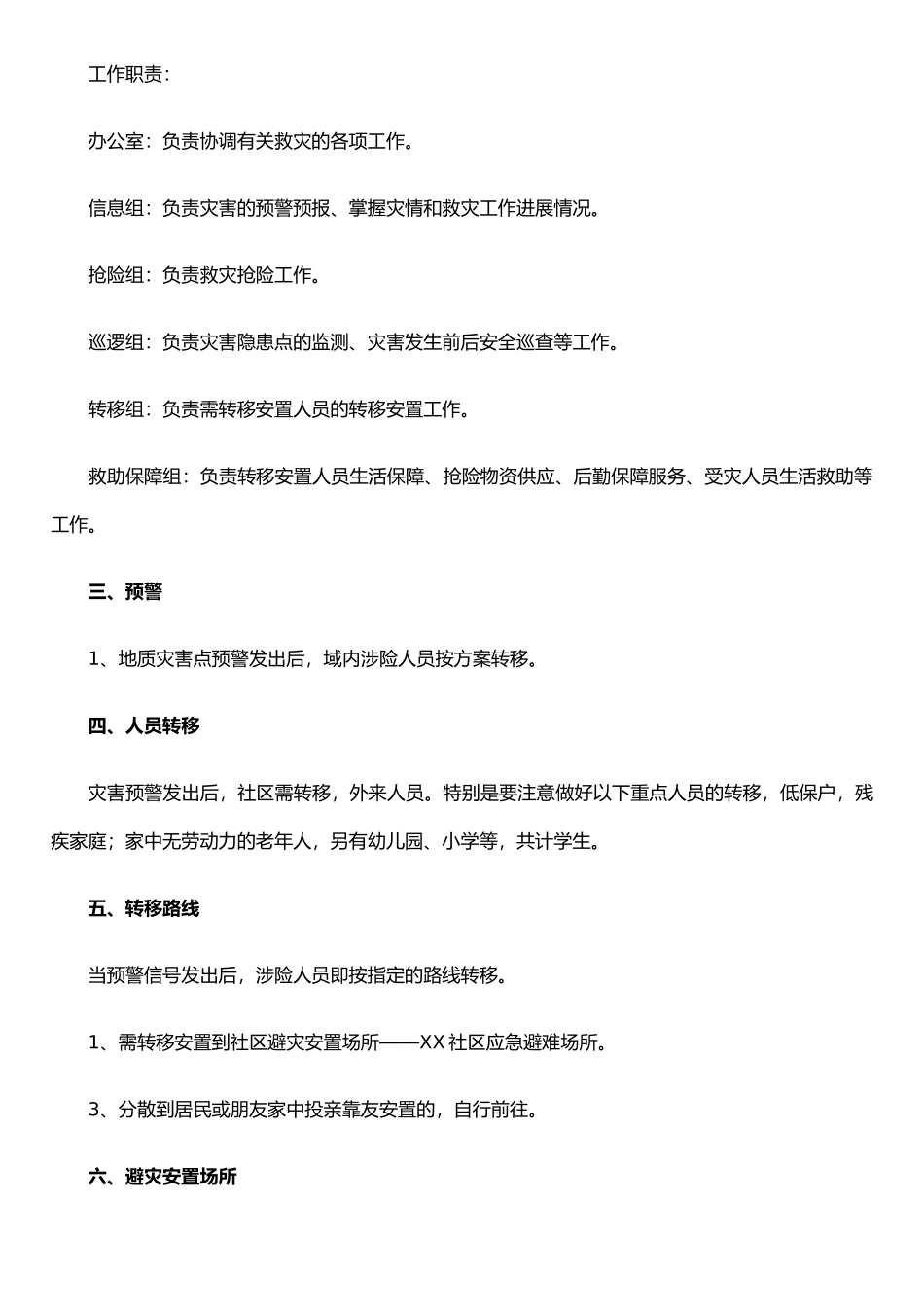 XX社区综合应急预案_第3页