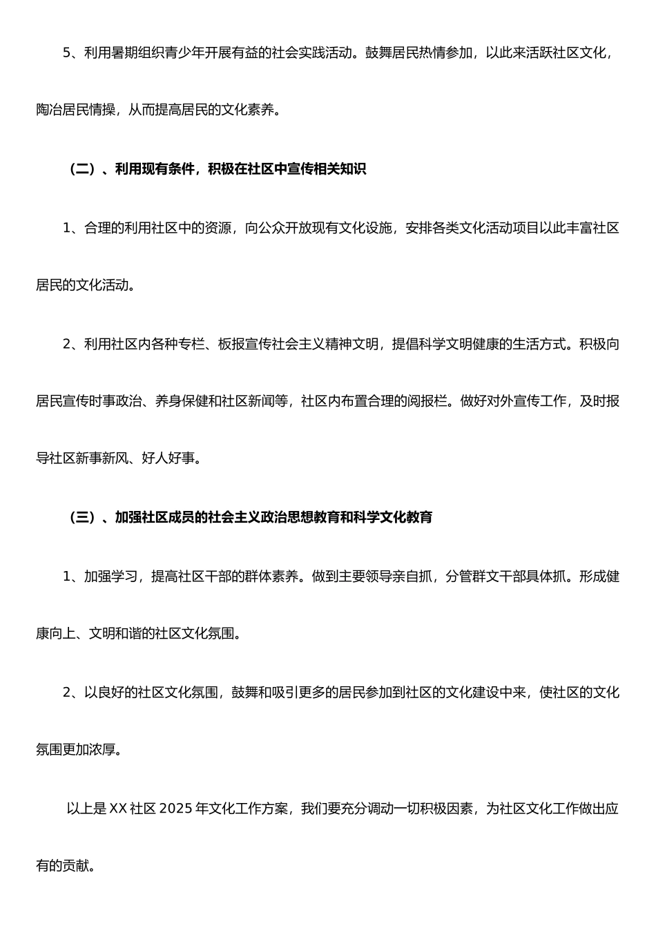 XX社区2025文化活动工作计划_第2页