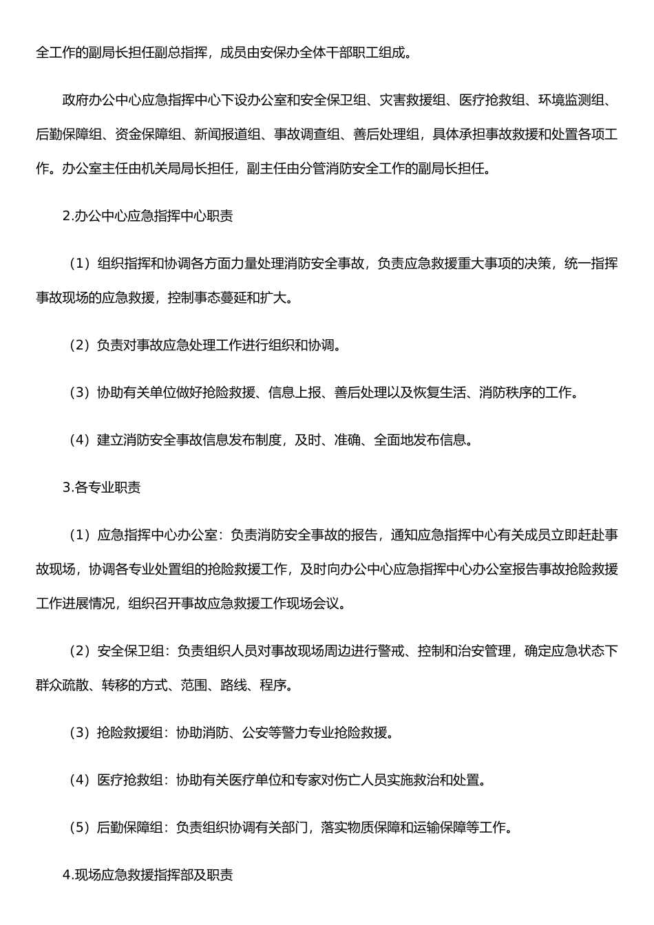 Xx社区消防安全事故灾难应急预案_第2页